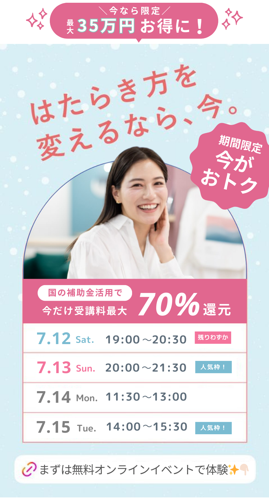シーライクス体験レッスン日程