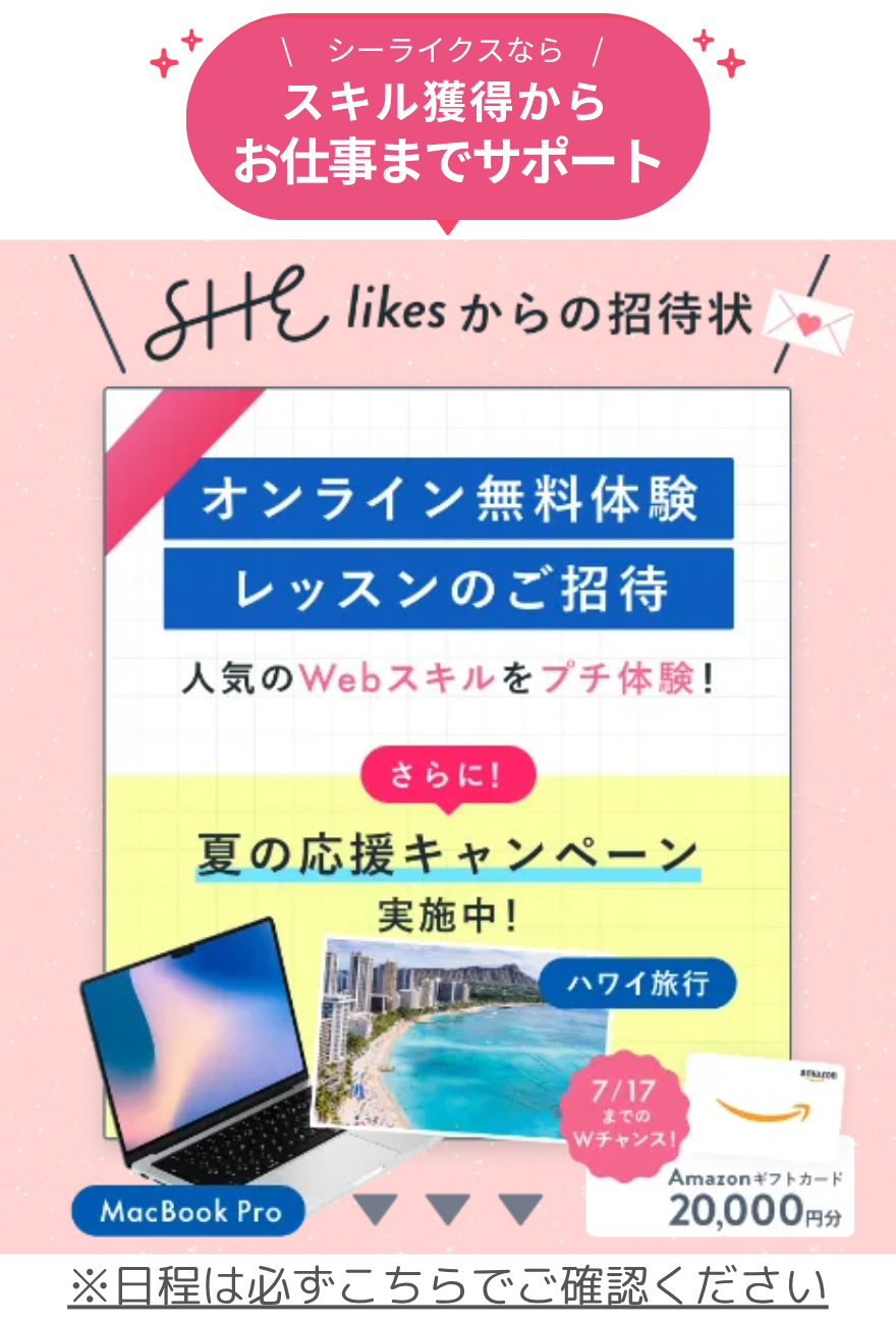 シーライクス2025年キャンペーン