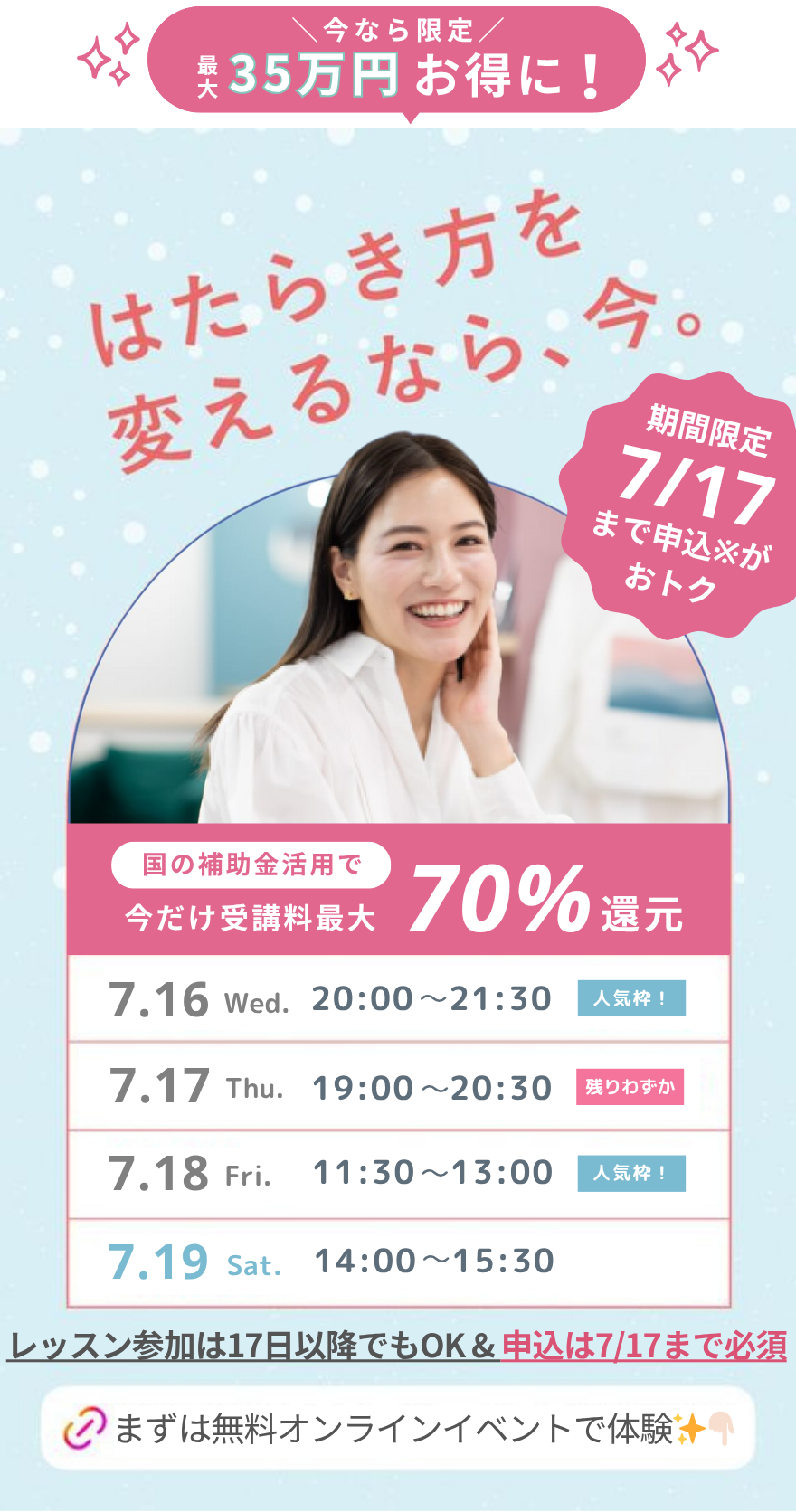 シーライクス体験レッスン日程