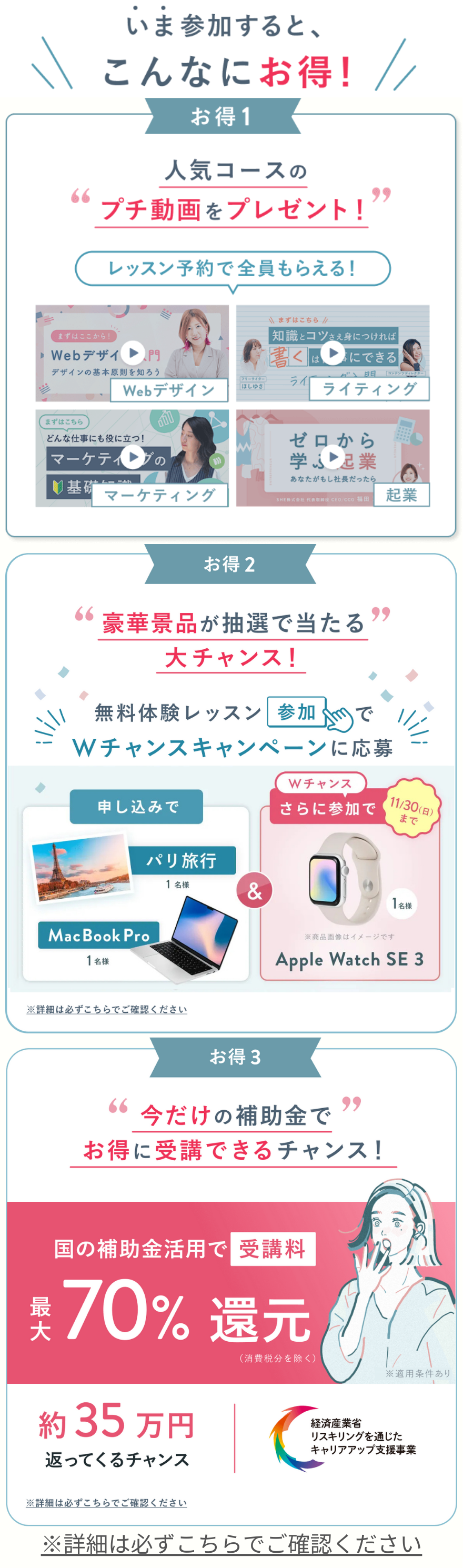 シーライクスキャンペーン11/30まで