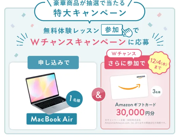 シーライクスキャンペーン12/4まで