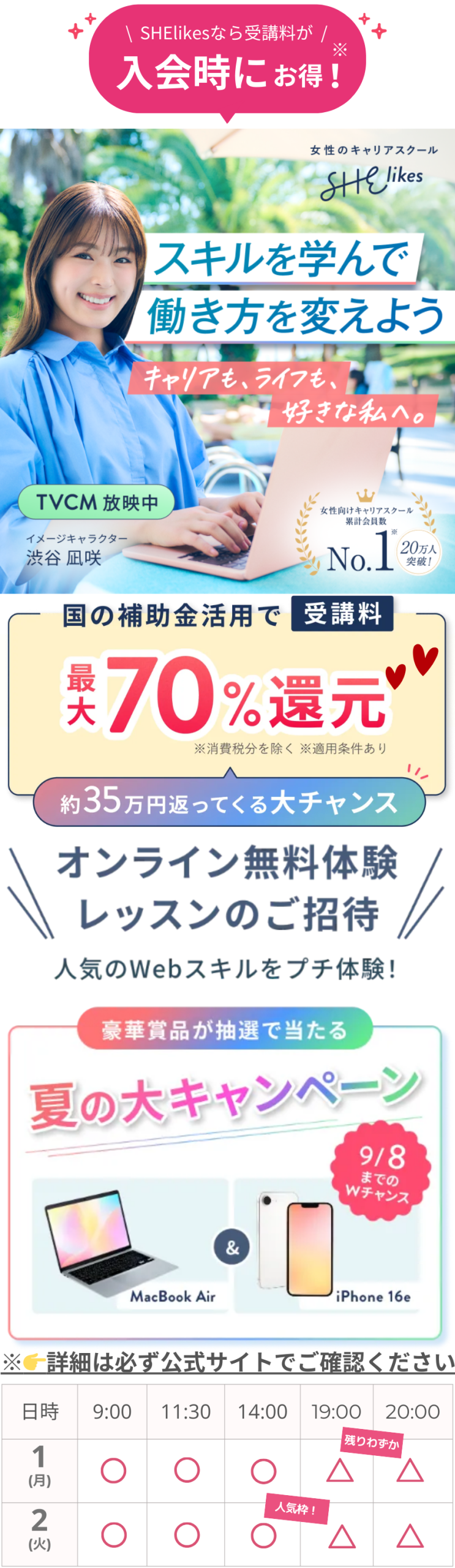 シーライクスキャンペーン9/8まで