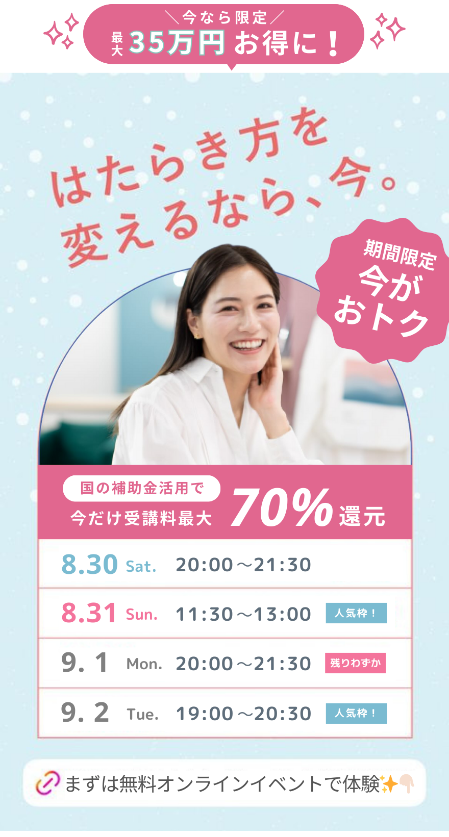シーライクスキャンペーン9/8まで