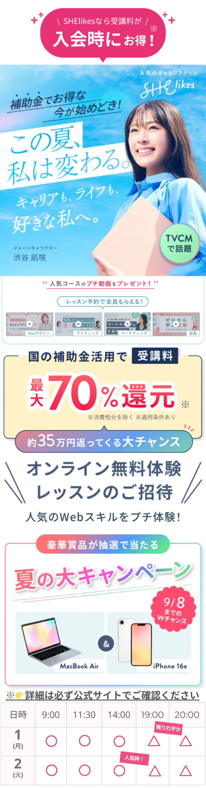 シーライクスキャンペーン9/8まで