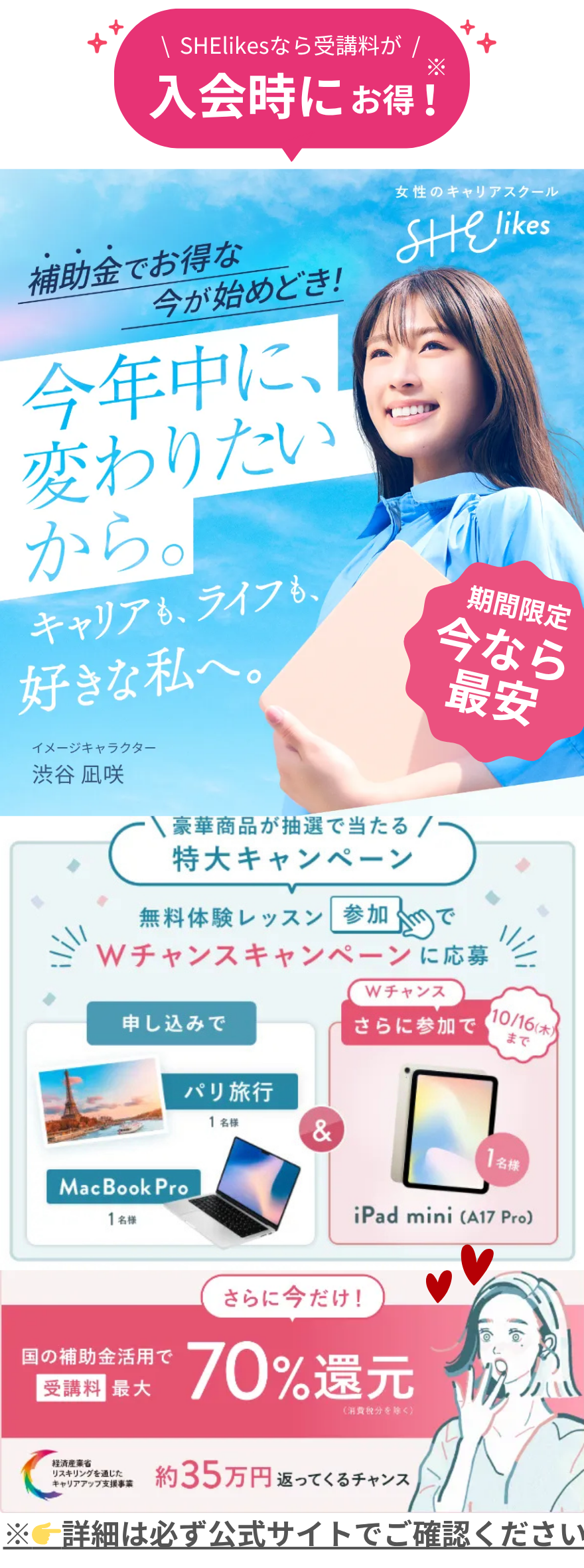 シーライクスキャンペーン10/16まで