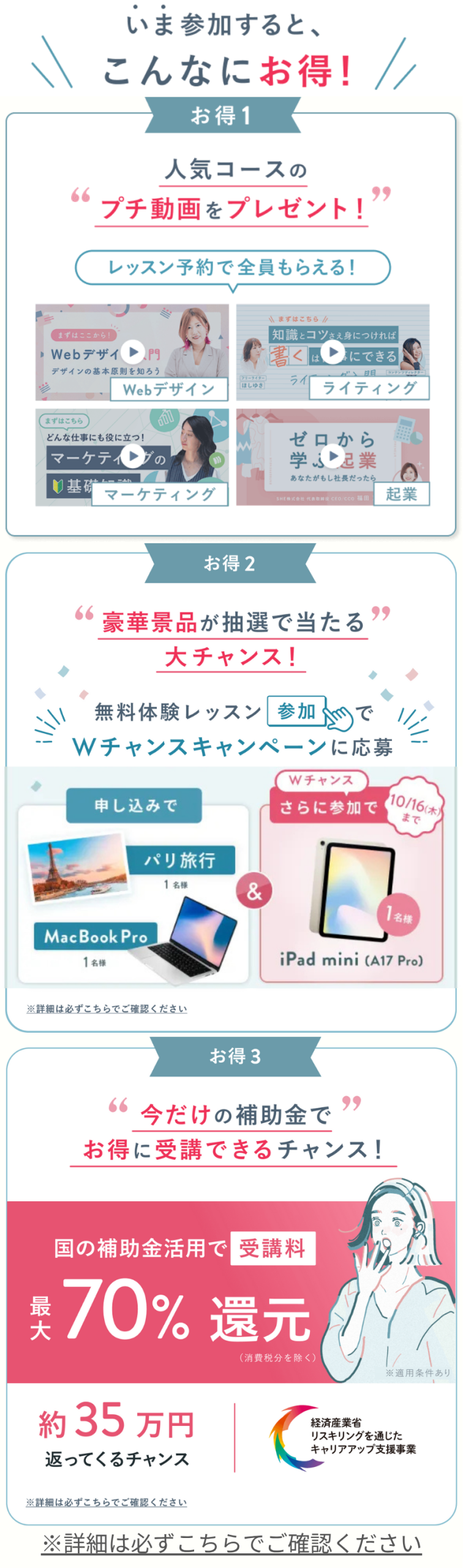 シーライクスキャンペーン10/16まで