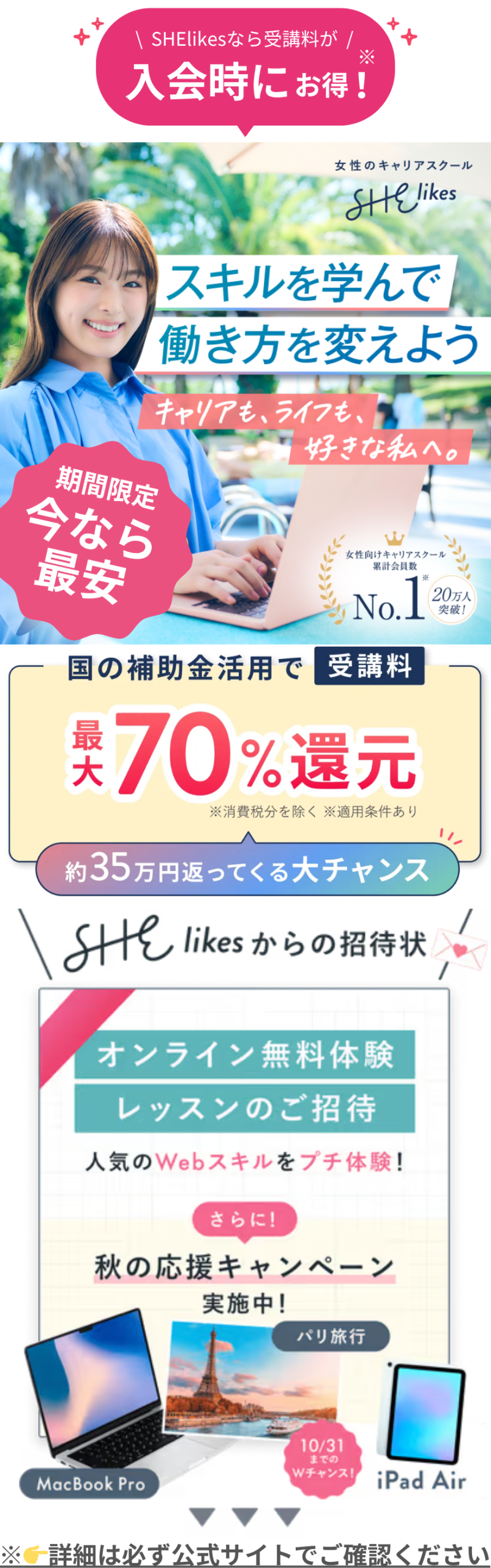 シーライクスキャンペーン10/31まで