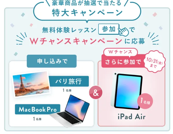 シーライクスキャンペーン10/31まで
