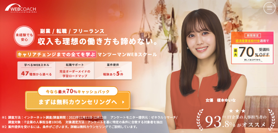 ウェブコーチLP