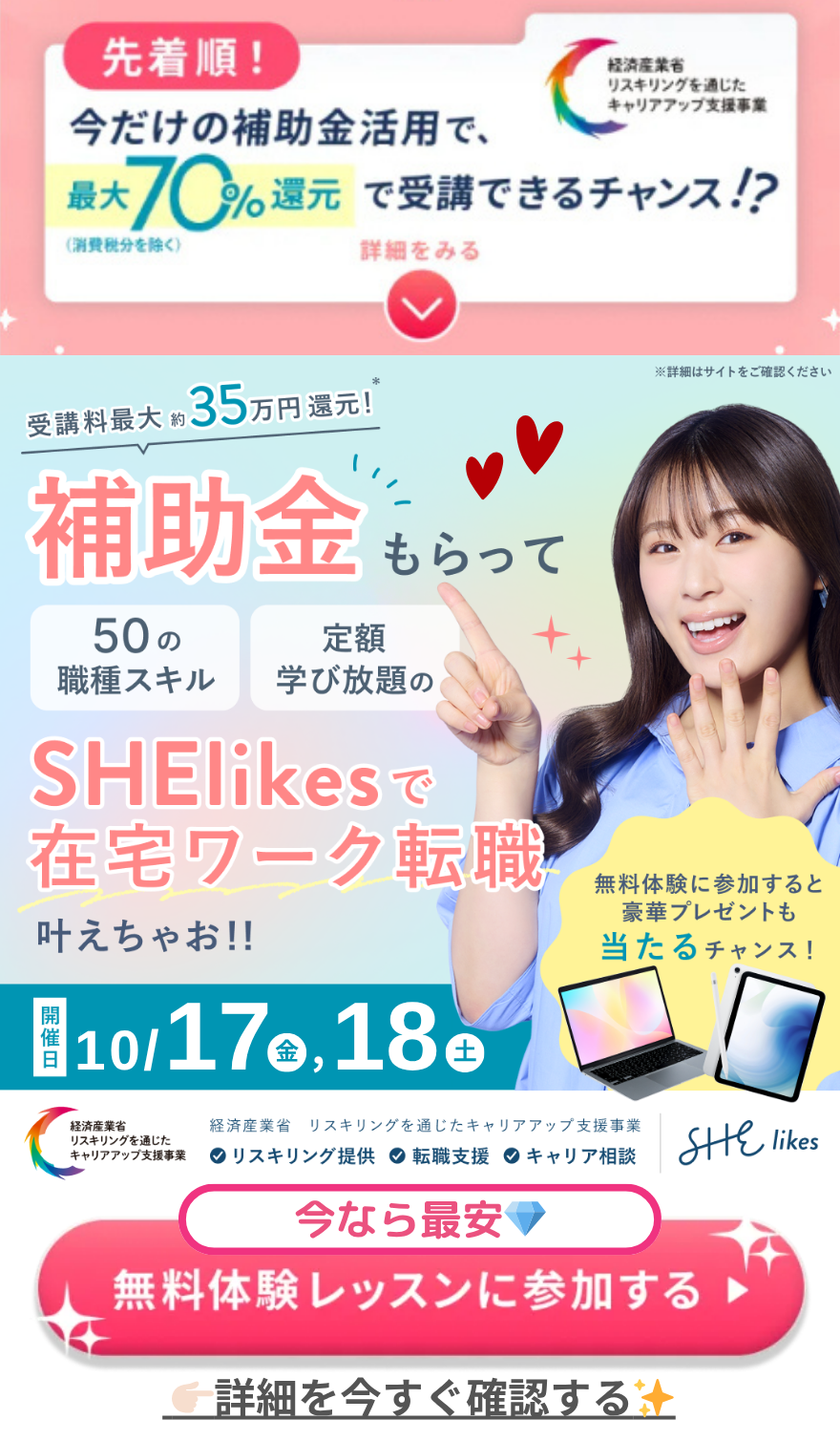 シーライクスキャンペーン10/23まで