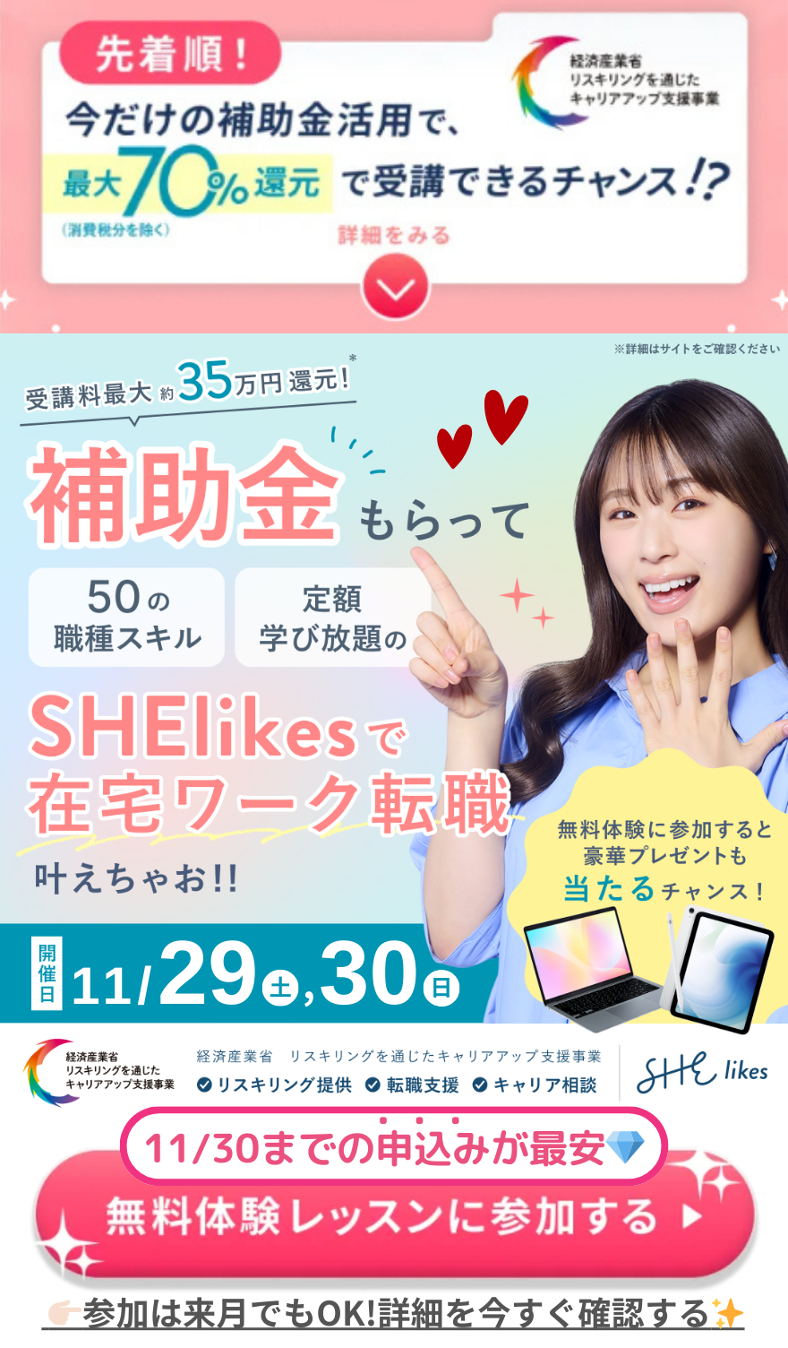 シーライクスキャンペーン11/30まで