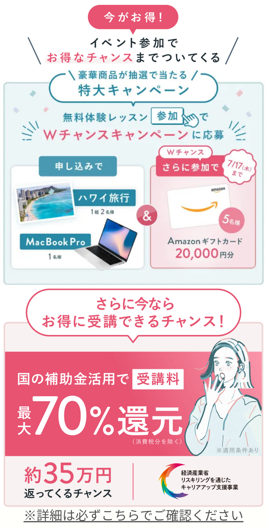 シーライクス2025キャンペーン