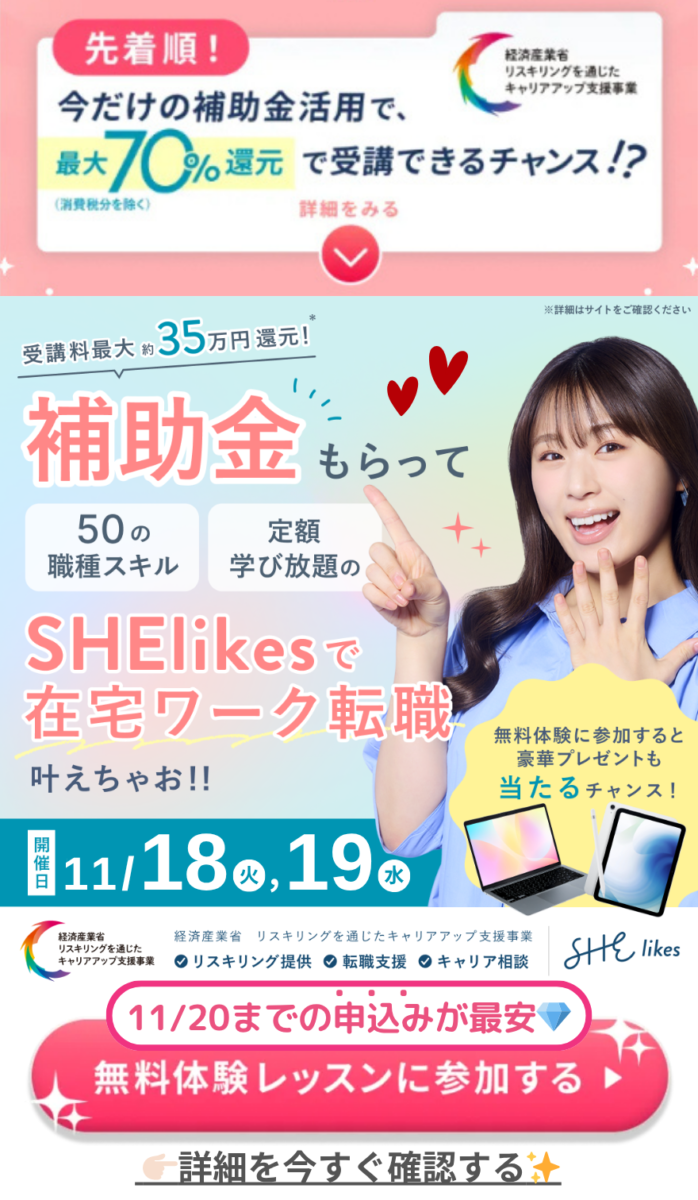 シーライクスキャンペーン11/20まで