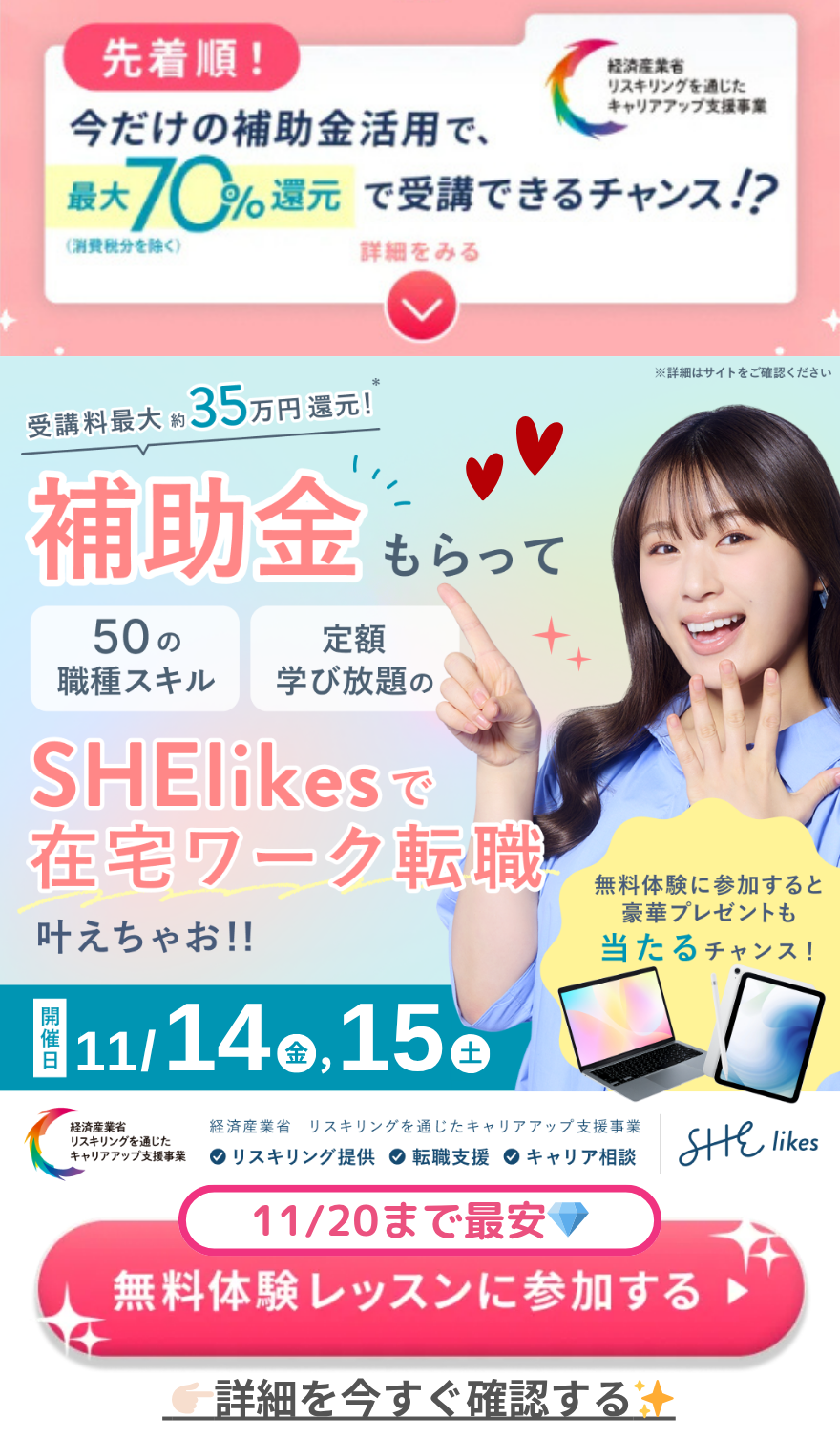 シーライクスキャンペーン11/20まで