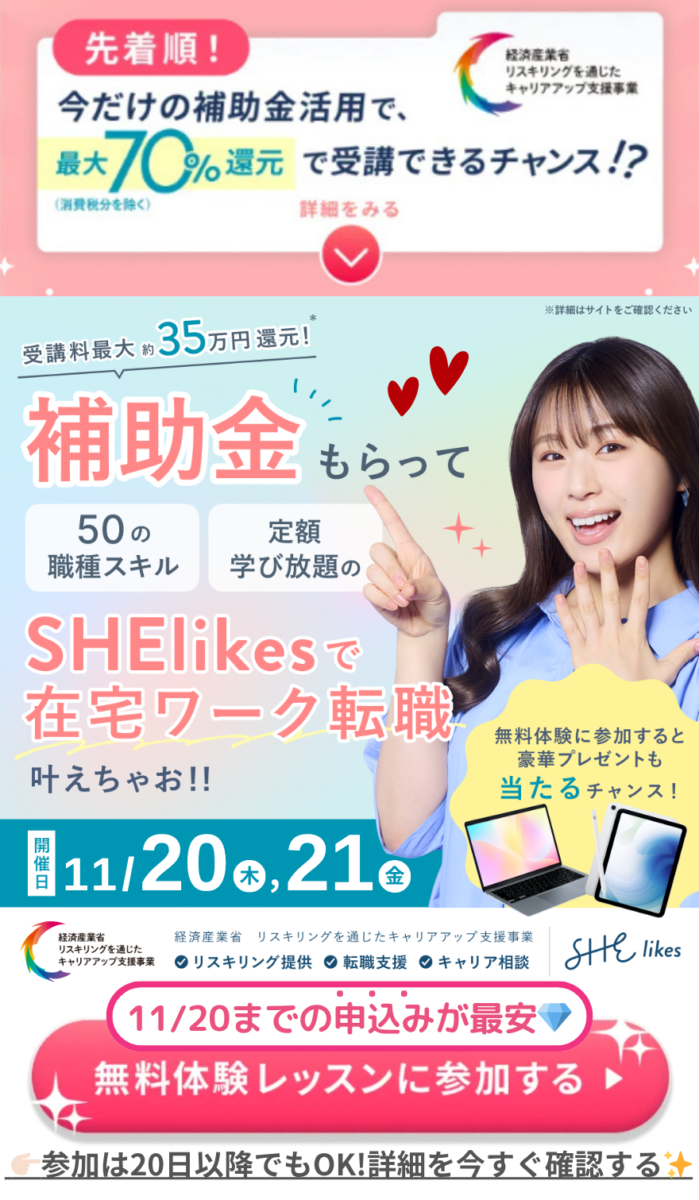 シーライクスキャンペーン11/20まで