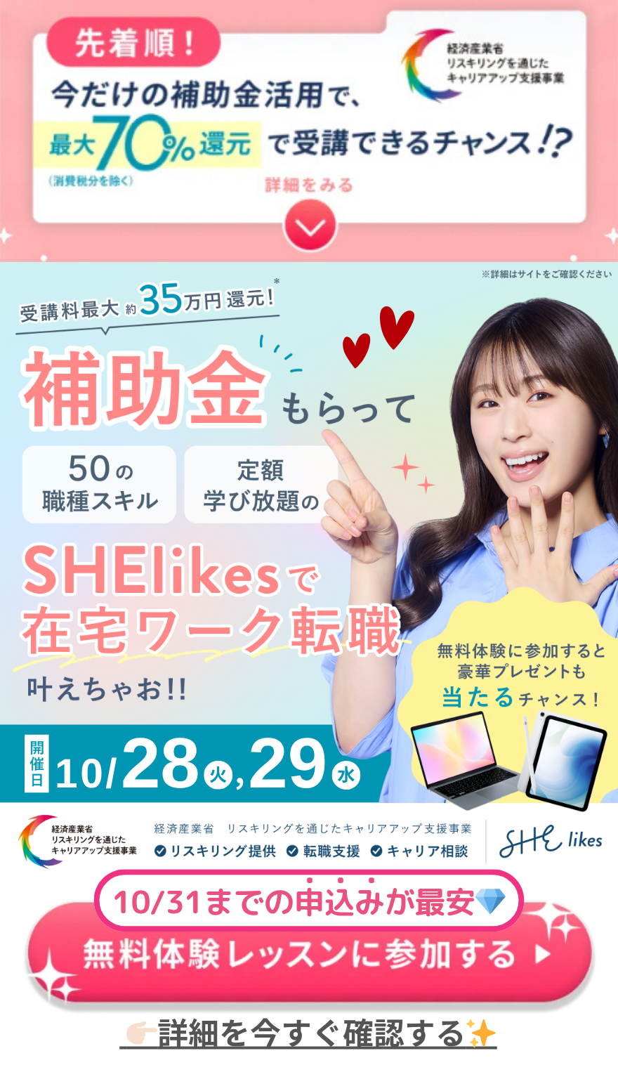 シーライクスキャンペーン