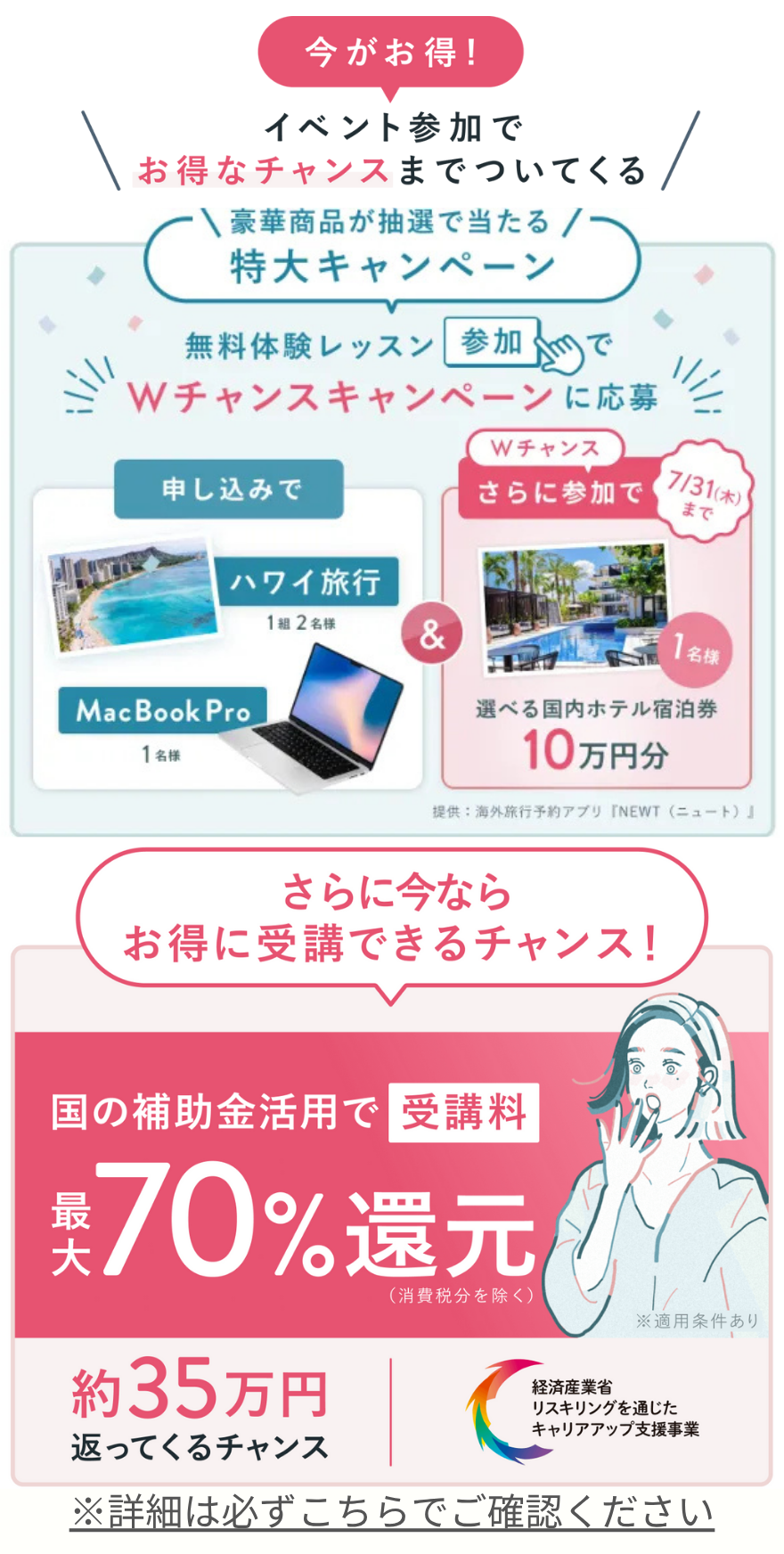 シーライクスキャンペーン7/31まで