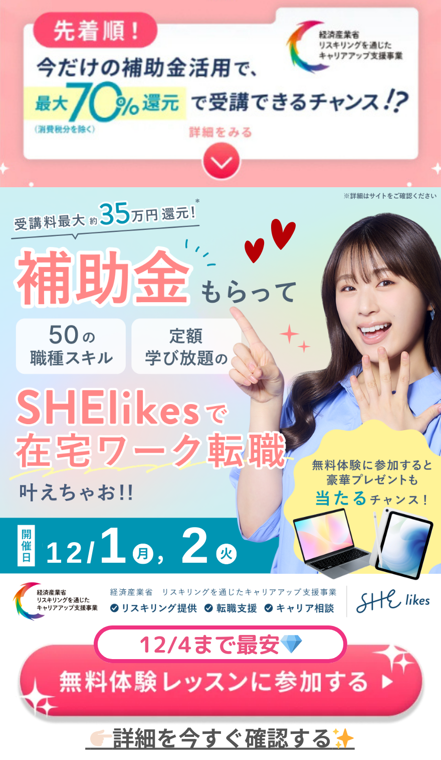 シーライクスキャンペーン12/4まで