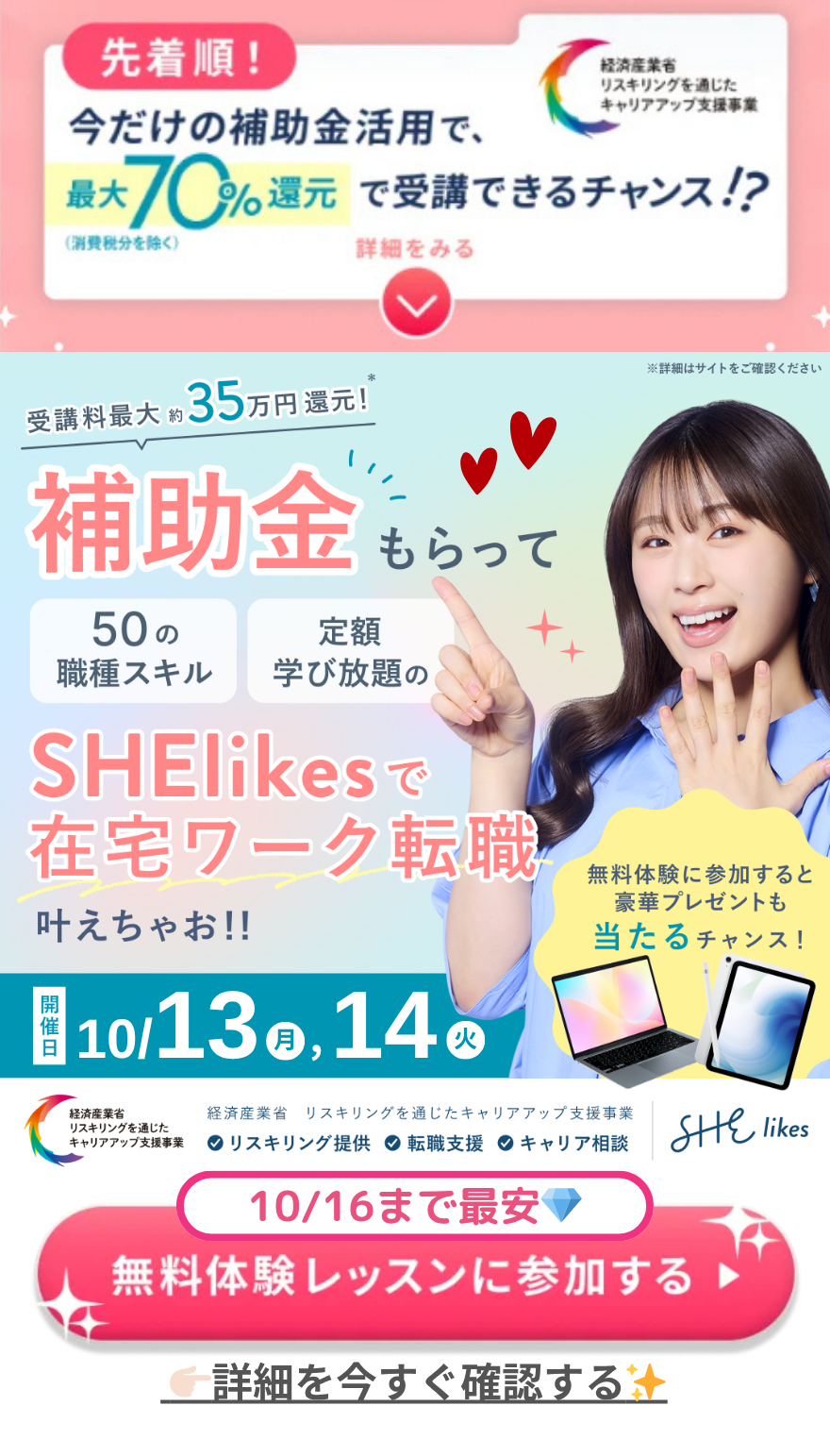 シーライクスキャンペーン10/16まで