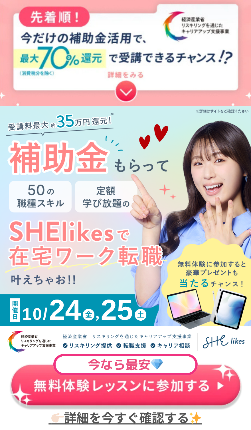 シーライクスキャンペーン