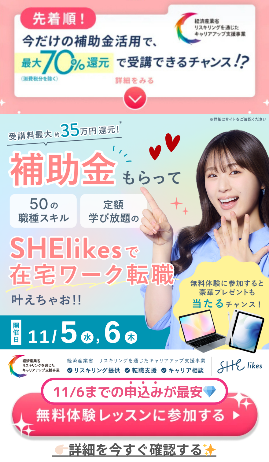 シーライクスキャンペーン11/6まで