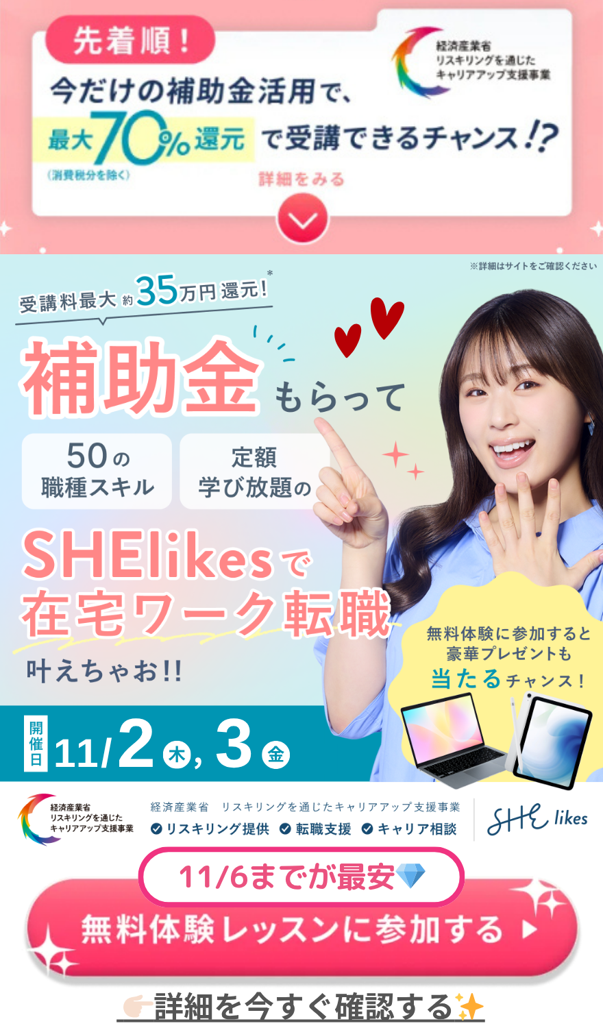 シーライクスキャンペーン11/6まで