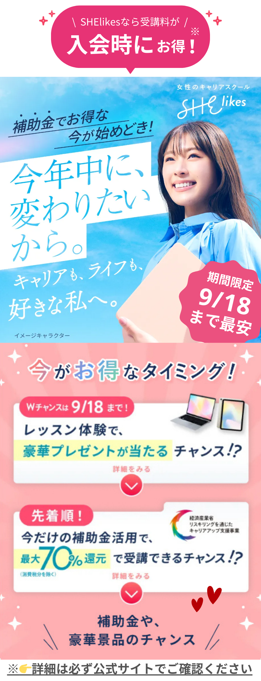 シーライクスキャンペーン9/18まで