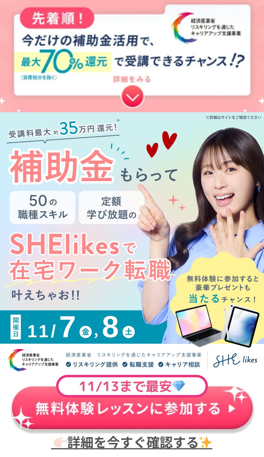 シーライクスキャンペーン11/13まで