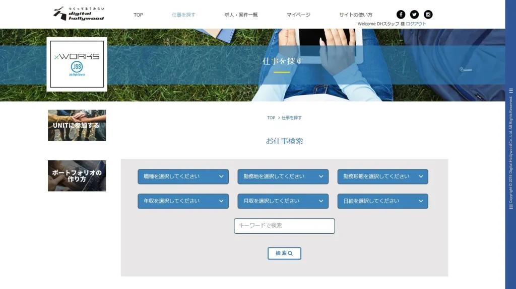 「xWORKS Job Style Search」