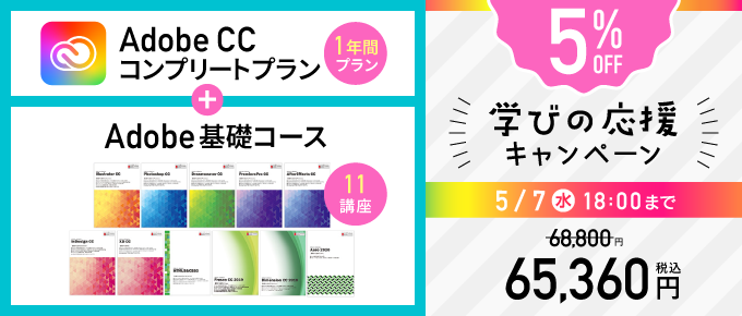 アドバンスクールadobe