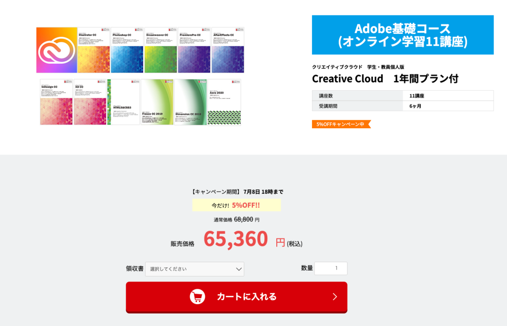 アドバンスクールadobeキャンペーン7月