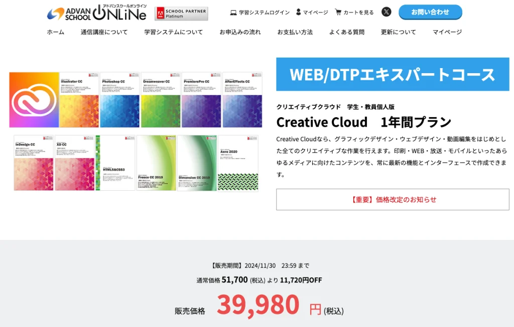 WEB/DTPエキスパートコース(Adobe CC 学生・教職員個人版 1年間プラン付)