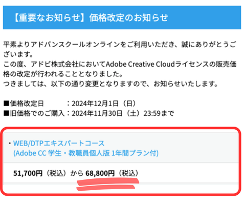 アドバンスクールWEB/DTPエキスパートコース(Adobe CC 学生・教職員個人版 1年間プラン付)