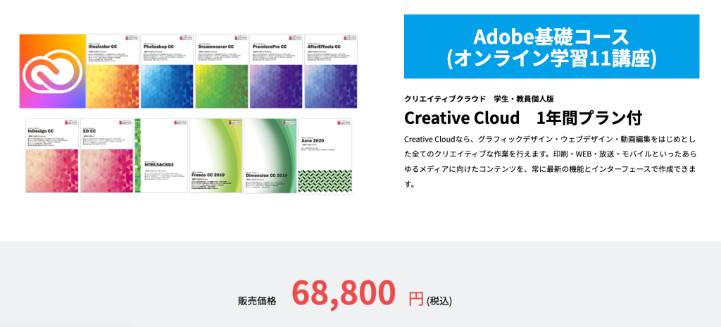 アドバンスクールadobe