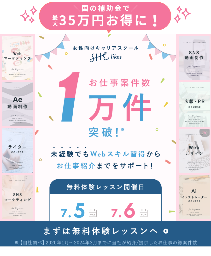 シーライクス体験レッスン日程