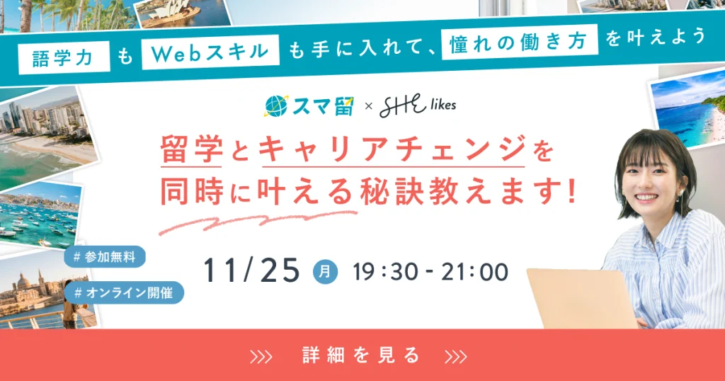 シーライクスの新「留学プラン」説明会