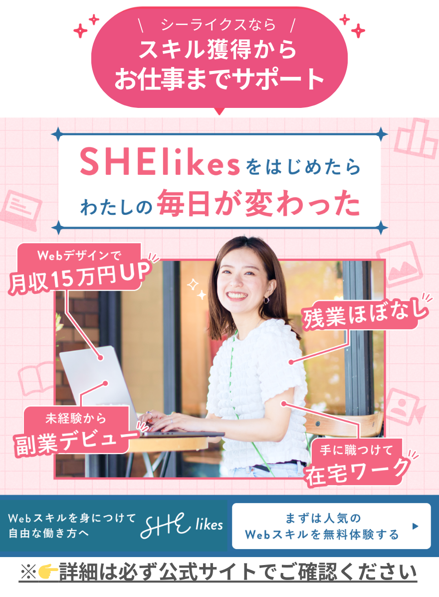 シーライクスをはじめたらわたしの毎日が変わった