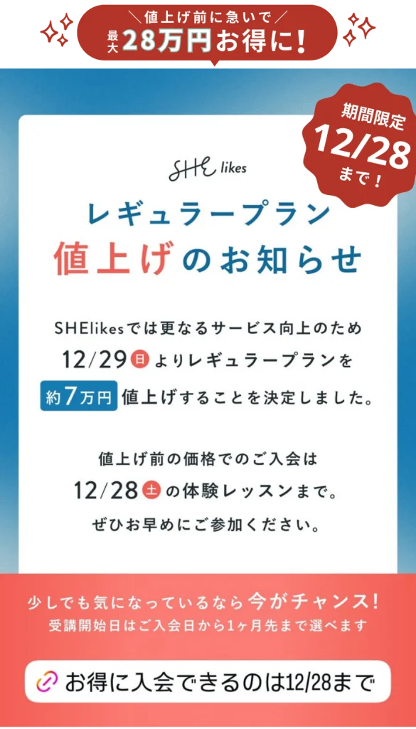 シーライクスが12/29　から値上げ