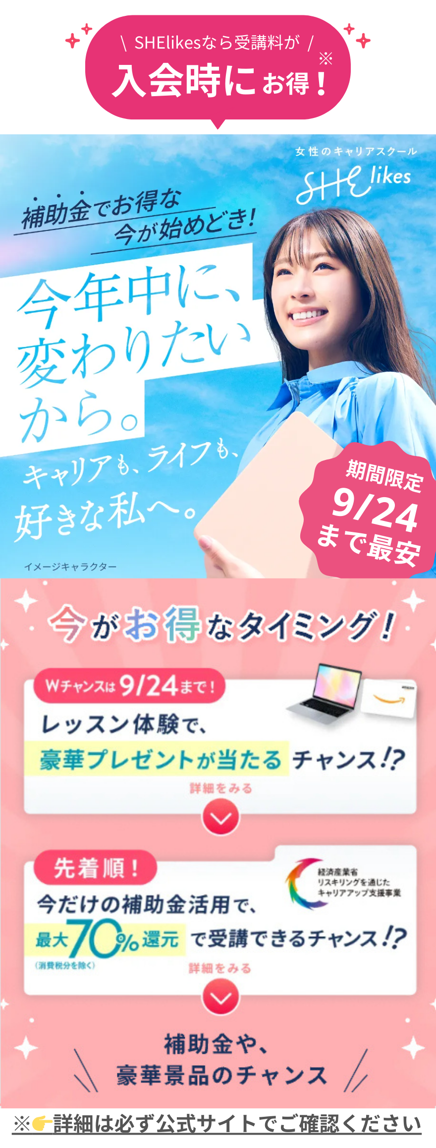 シーライクスキャンペーン9/24まで
