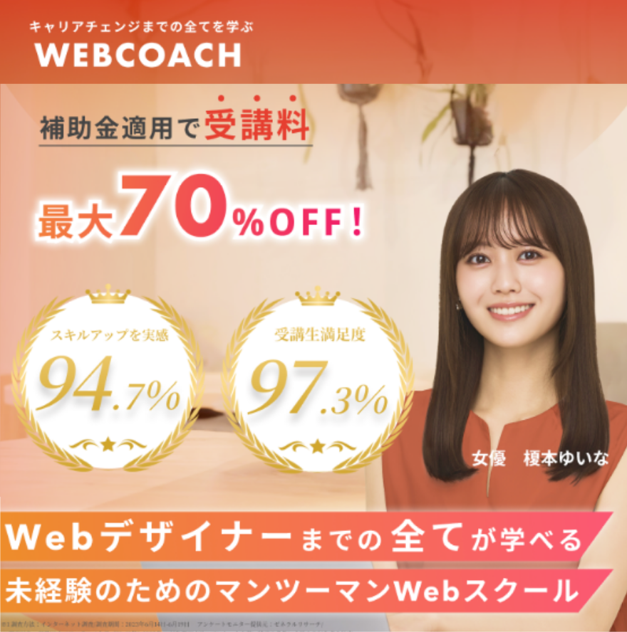 ウェブコーチLPスクエア
