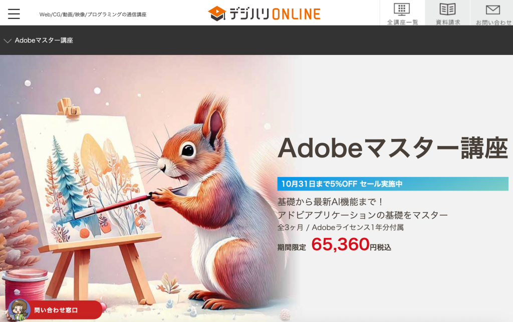 Adobeキャンペーン