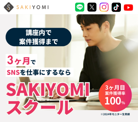 SAKIYOMIスクールcv