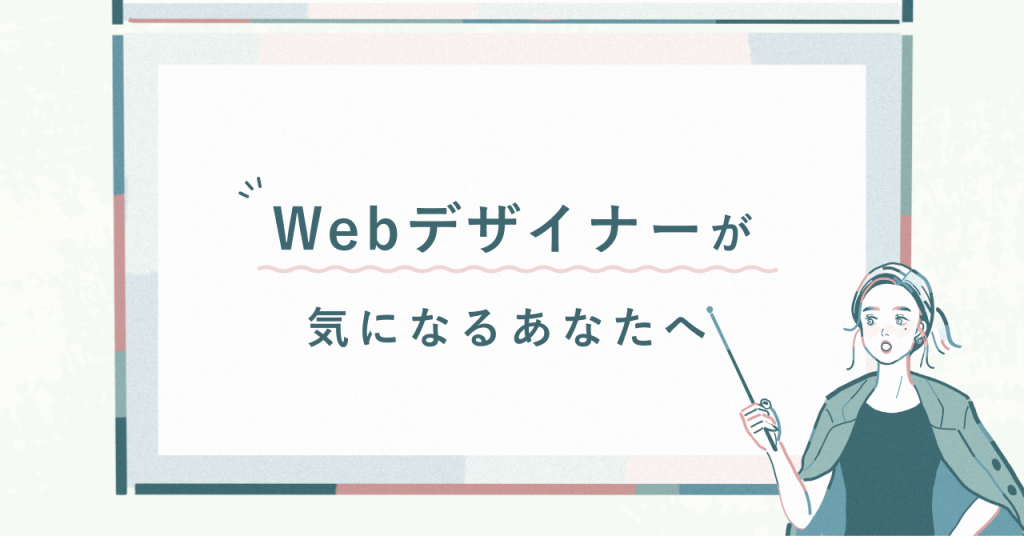 シーライクスのwebデザインコースとは