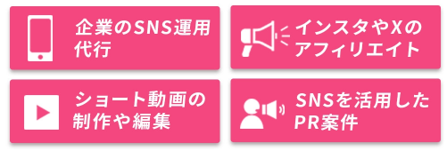 スキルスキップお仕事