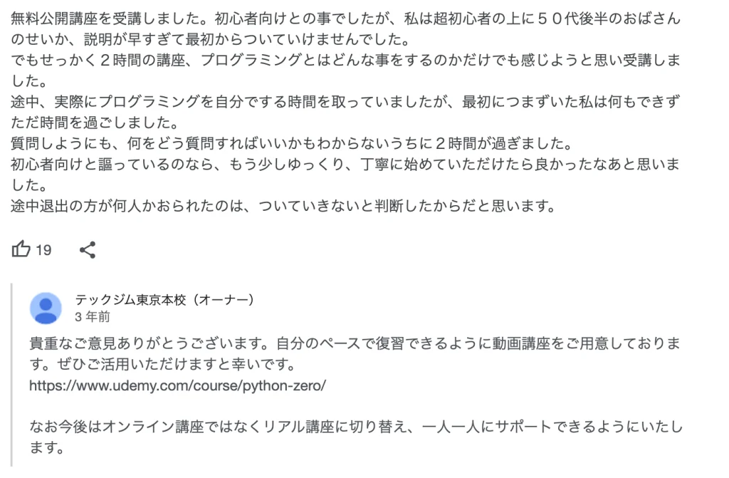 テックジム東京本校の悪い口コミ・評判