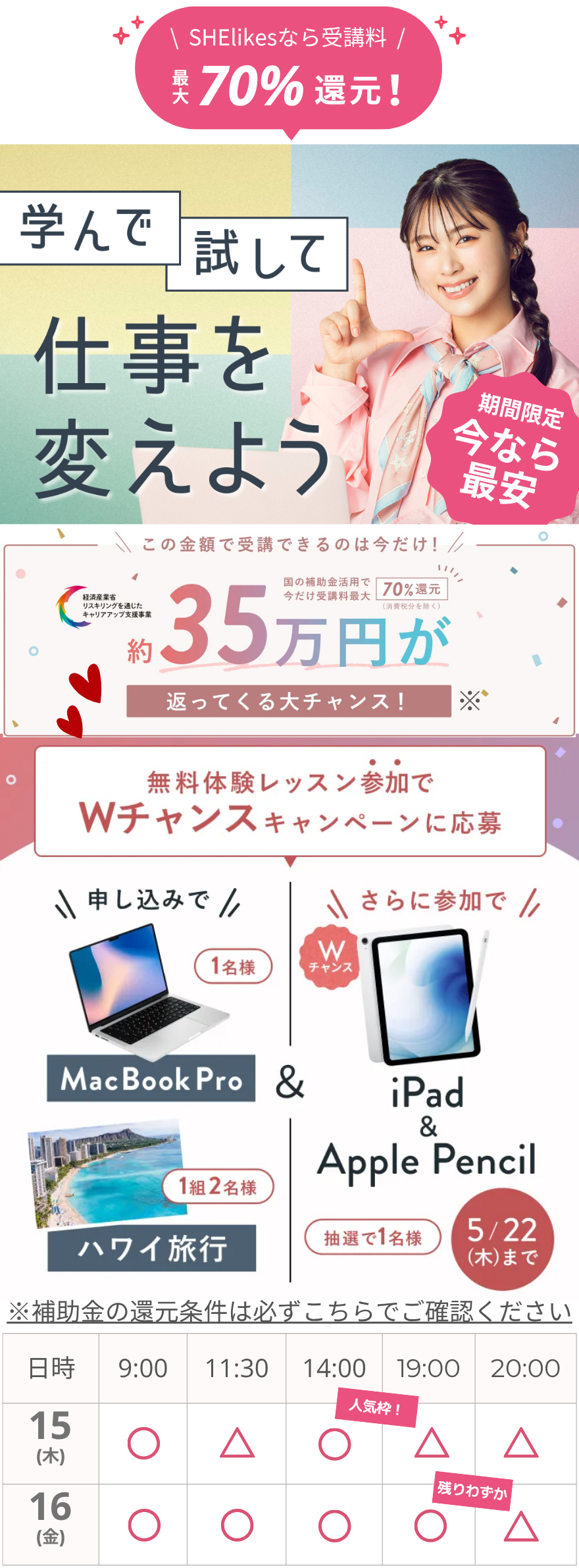 シーライクス体験レッスン日程