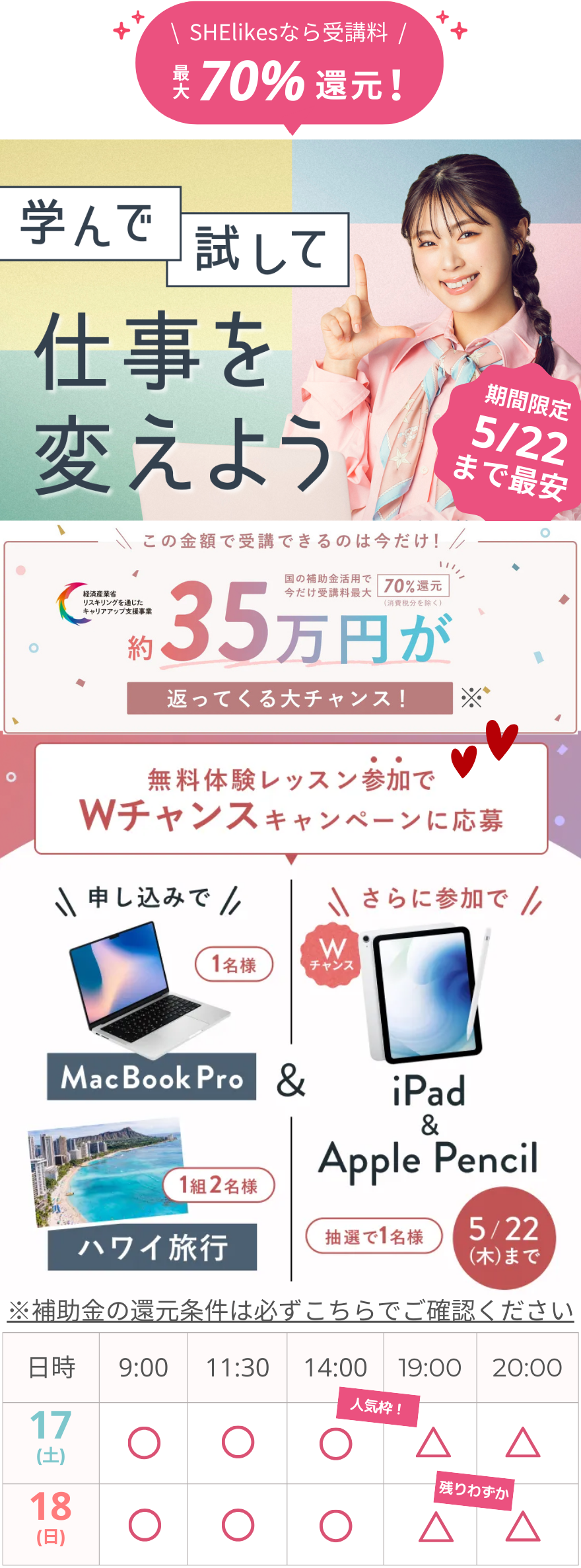 シーライクス体験レッスン日程