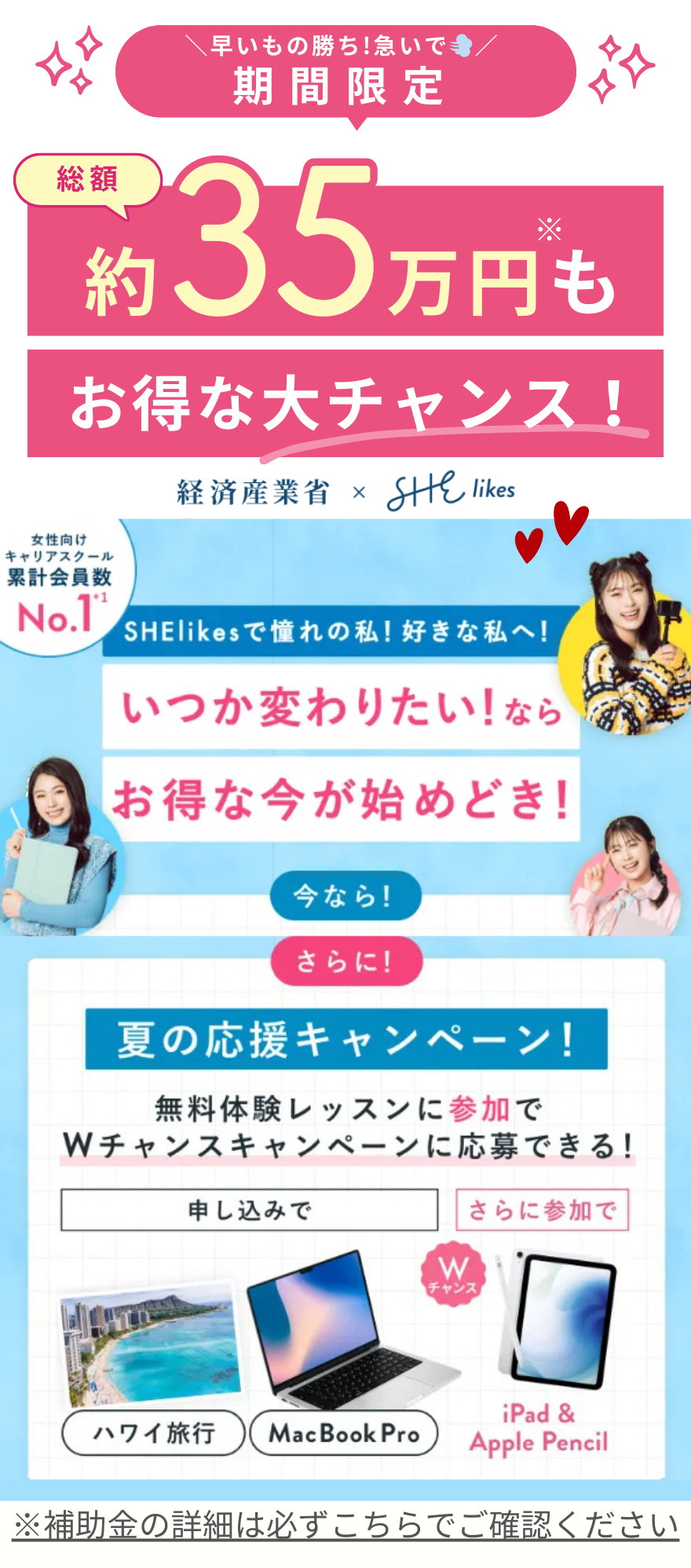 シーライクスキャンペーン8/21まで