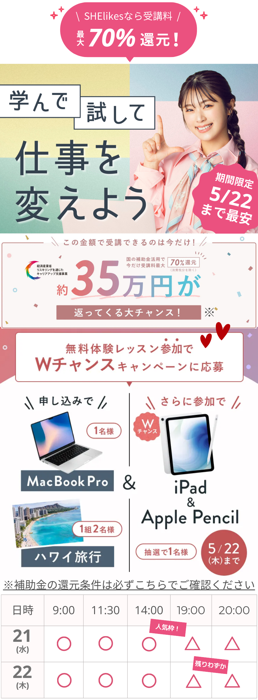 シーライクス体験レッスン日程