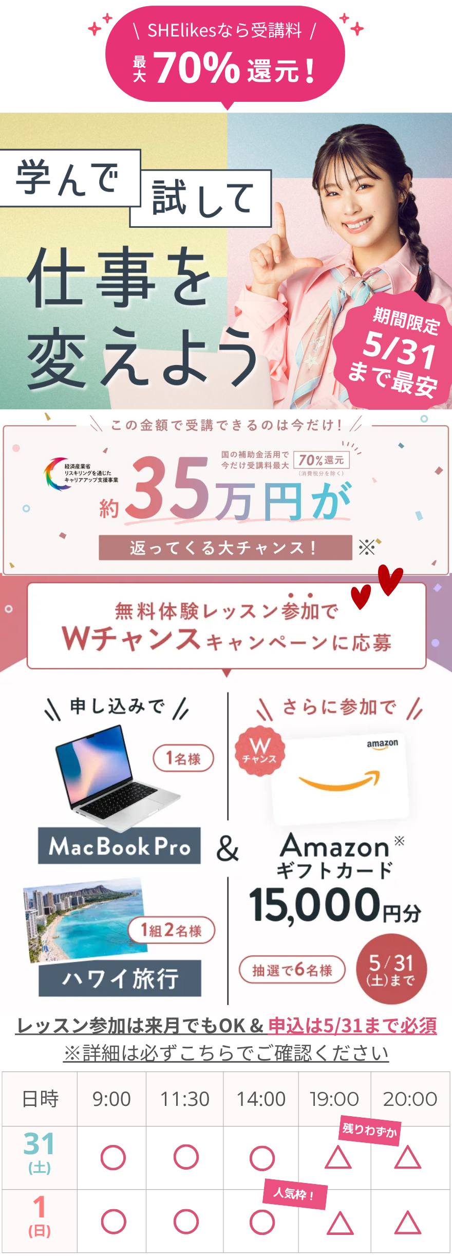 シーライクス体験レッスン日程